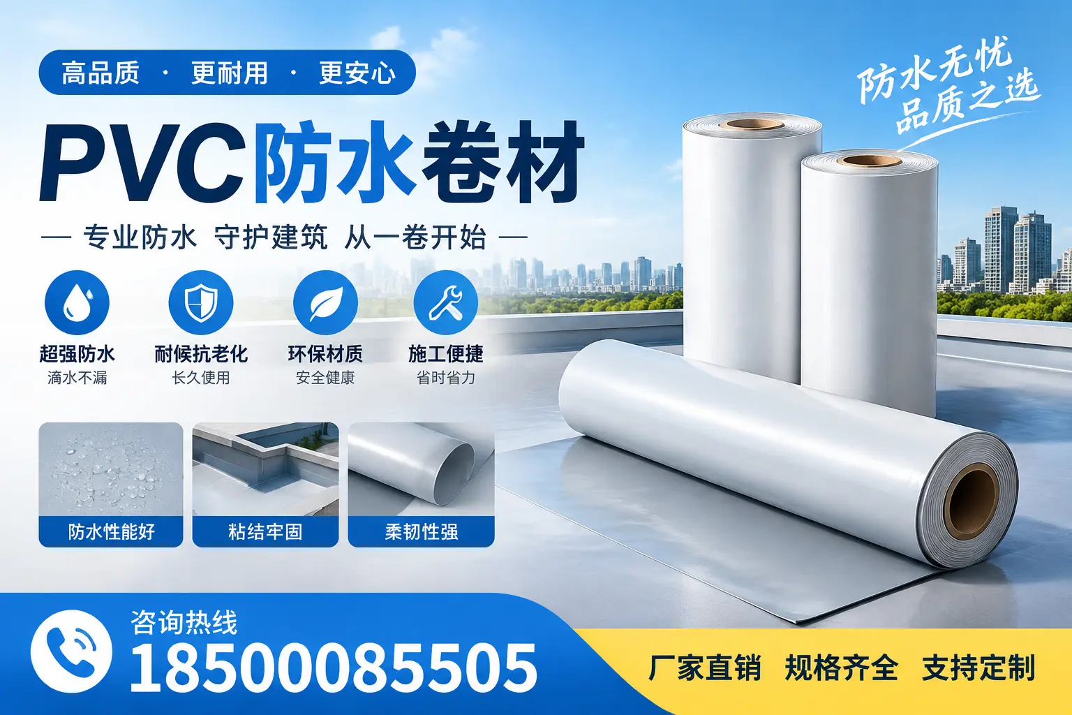 选择pvc防水卷材时,大连用户的常见疑问
